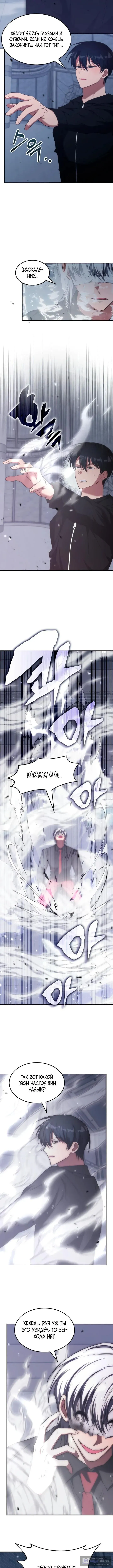 Страница 11 главы 49 манги Старый целитель слишком силен / The old healer is too strong