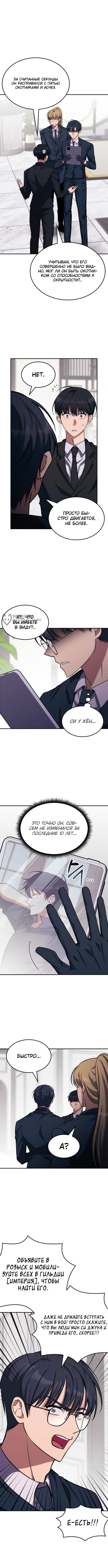 Страница 7 главы 2 манги Старый целитель слишком силен / The old healer is too strong