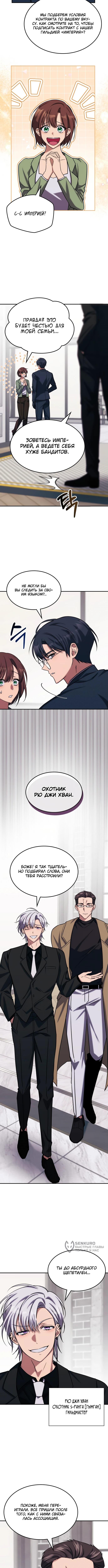 Страница 9 главы 2 манги Старый целитель слишком силен / The old healer is too strong