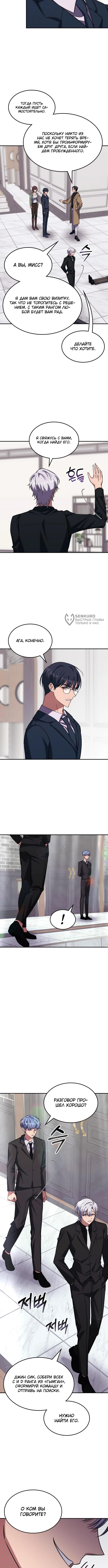 Страница 11 главы 2 манги Старый целитель слишком силен / The old healer is too strong