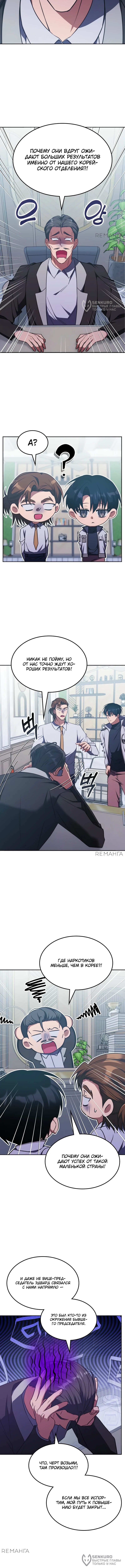 Страница 4 главы 36 манги Старый целитель слишком силен / The old healer is too strong