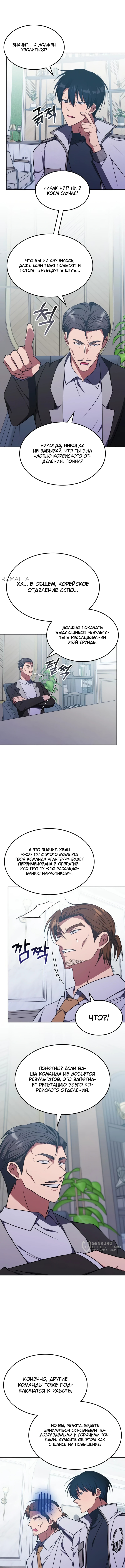 Страница 5 главы 36 манги Старый целитель слишком силен / The old healer is too strong