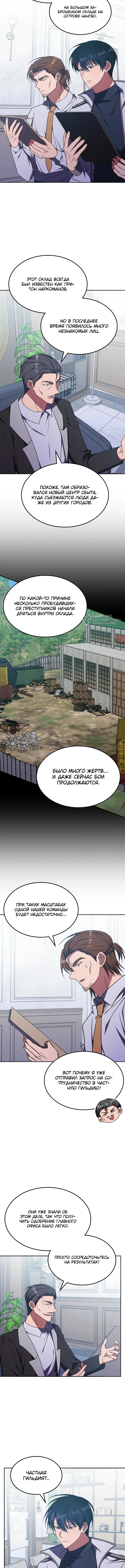 Страница 7 главы 36 манги Старый целитель слишком силен / The old healer is too strong