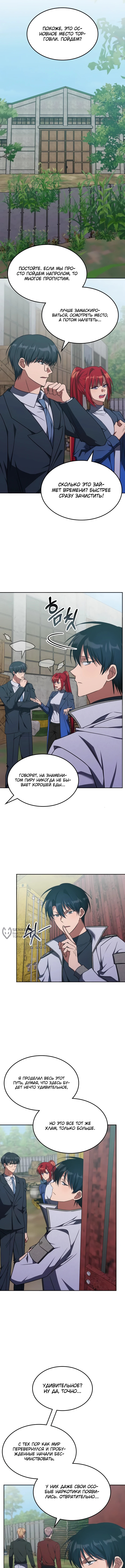 Страница 10 главы 36 манги Старый целитель слишком силен / The old healer is too strong