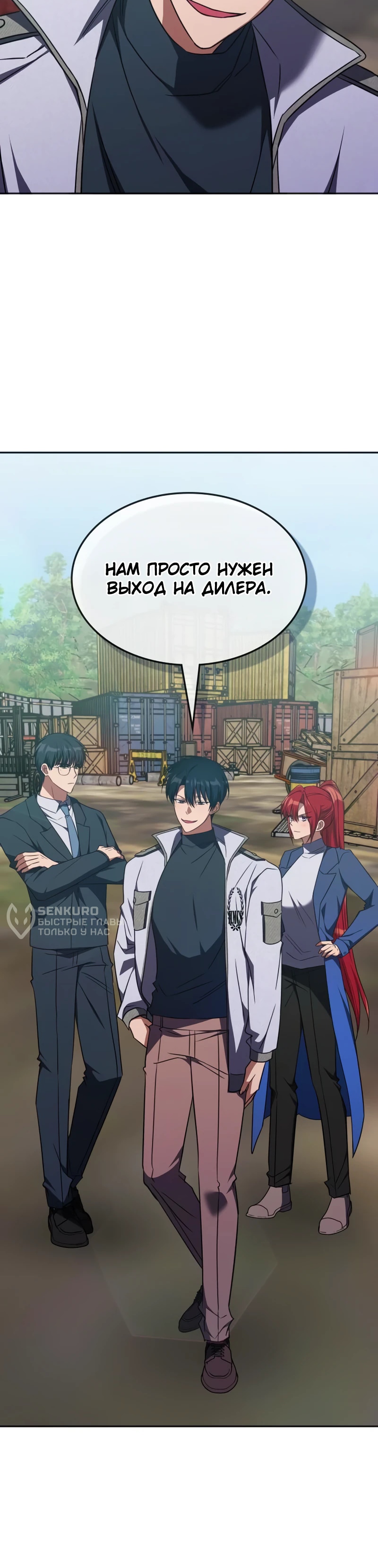 Страница 12 главы 36 манги Старый целитель слишком силен / The old healer is too strong