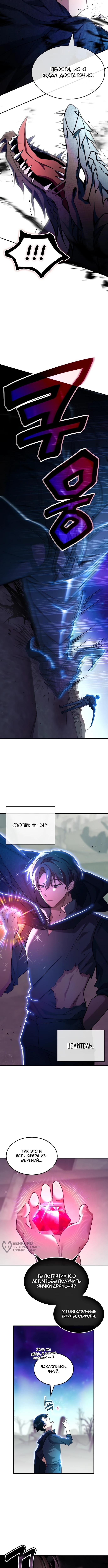 Страница 5 главы 1 манги Старый целитель слишком силен / The old healer is too strong