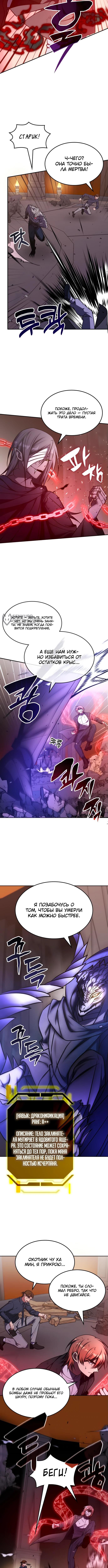 Страница 7 главы 14 манги Старый целитель слишком силен / The old healer is too strong