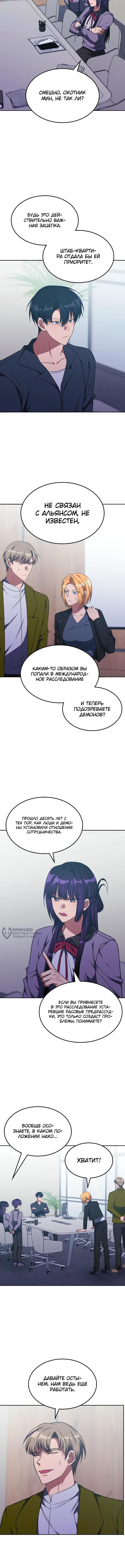 Страница 6 главы 28 манги Старый целитель слишком силен / The old healer is too strong