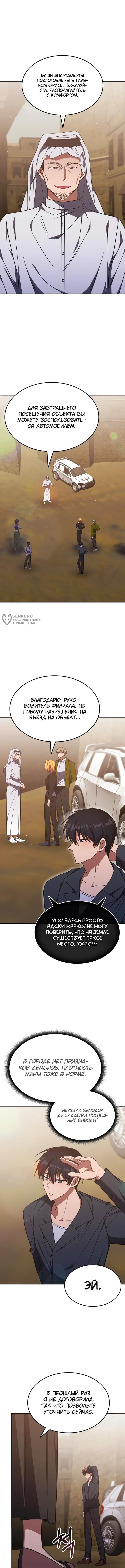 Страница 11 главы 28 манги Старый целитель слишком силен / The old healer is too strong