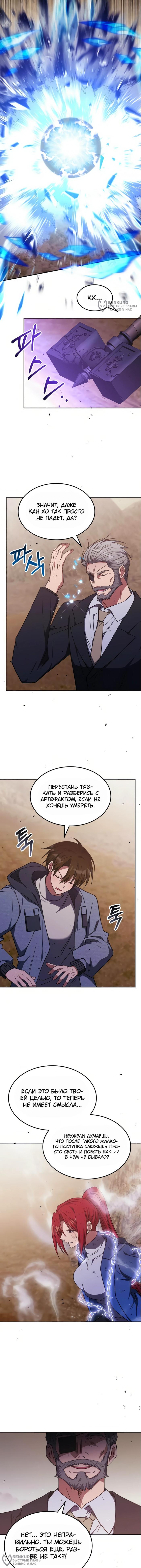 Страница 8 главы 23 манги Старый целитель слишком силен / The old healer is too strong