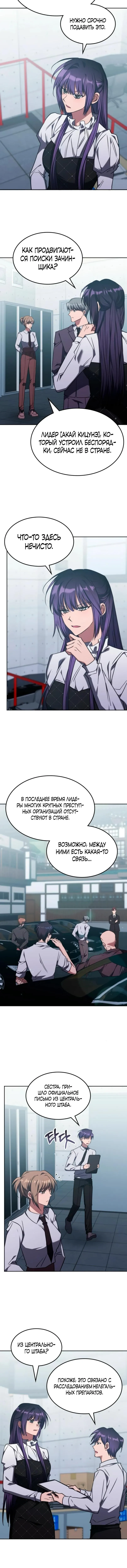 Страница 12 главы 44 манги Старый целитель слишком силен / The old healer is too strong