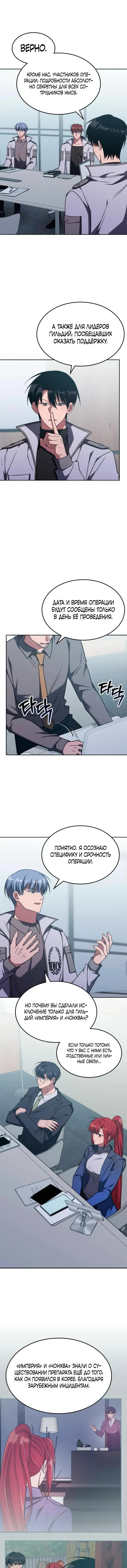 Страница 5 главы 44 манги Старый целитель слишком силен / The old healer is too strong