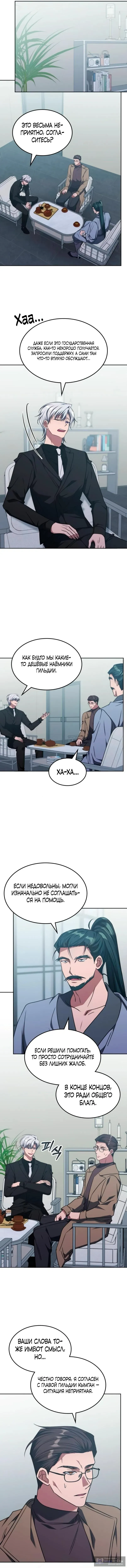 Страница 7 главы 44 манги Старый целитель слишком силен / The old healer is too strong