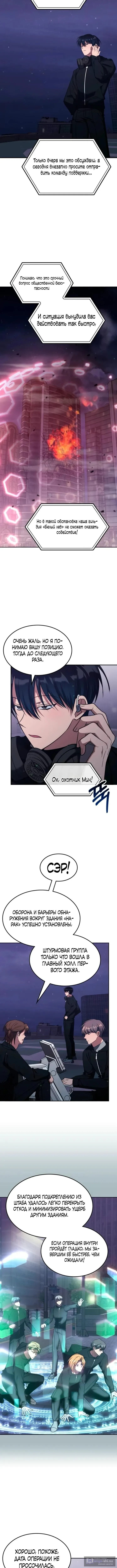 Страница 5 главы 46 манги Старый целитель слишком силен / The old healer is too strong