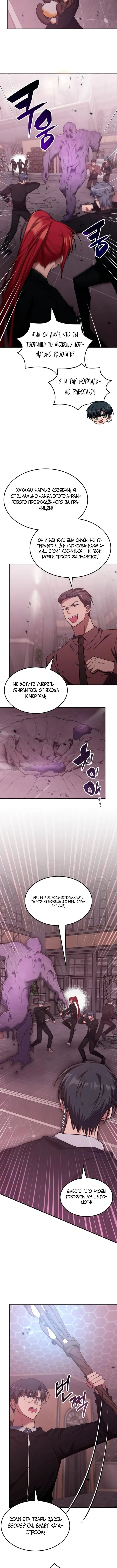 Страница 8 главы 46 манги Старый целитель слишком силен / The old healer is too strong