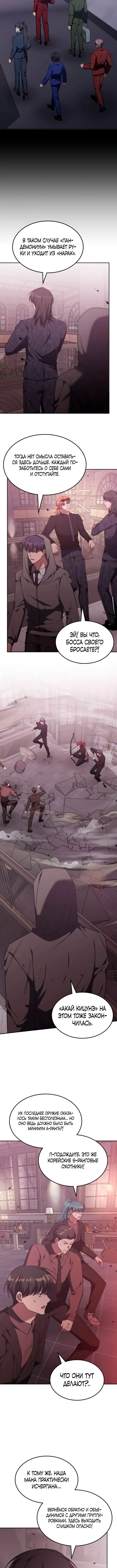 Страница 12 главы 46 манги Старый целитель слишком силен / The old healer is too strong