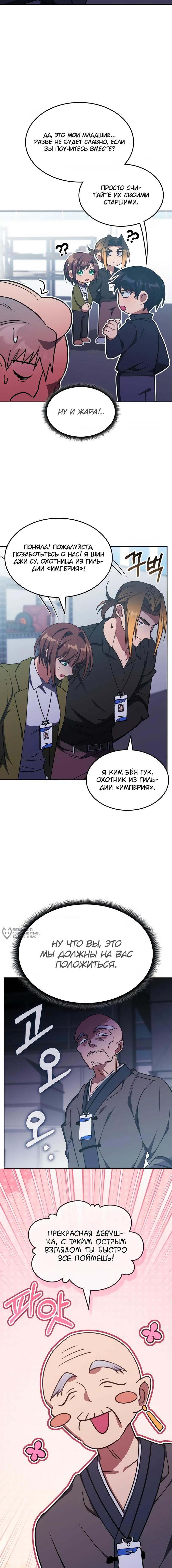 Страница 6 главы 19 манги Старый целитель слишком силен / The old healer is too strong