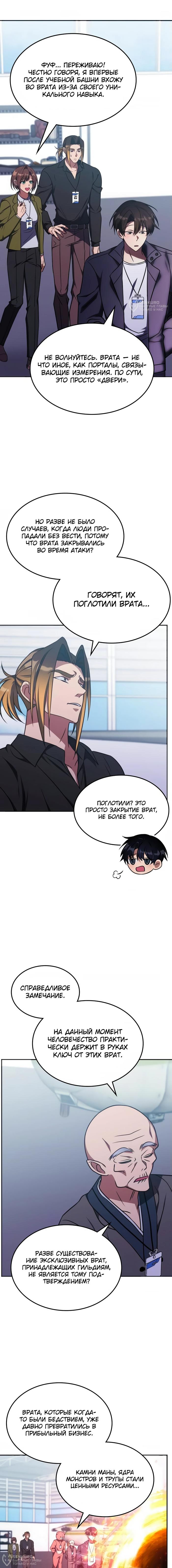 Страница 8 главы 19 манги Старый целитель слишком силен / The old healer is too strong