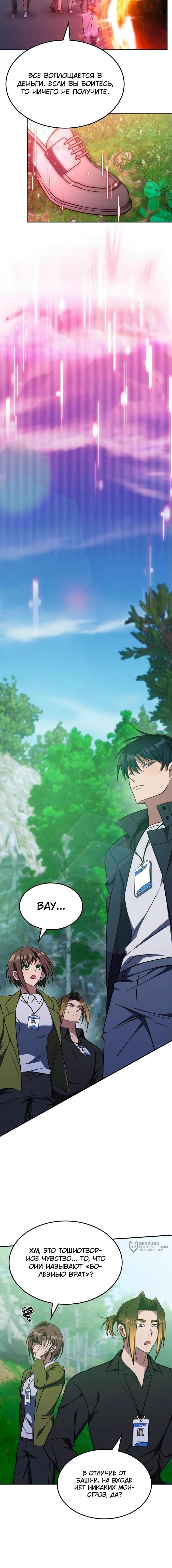 Страница 9 главы 19 манги Старый целитель слишком силен / The old healer is too strong