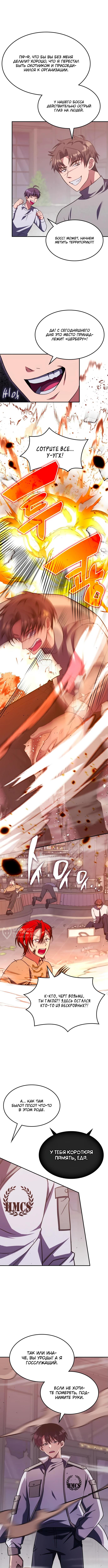 Страница 6 главы 5 манги Старый целитель слишком силен / The old healer is too strong