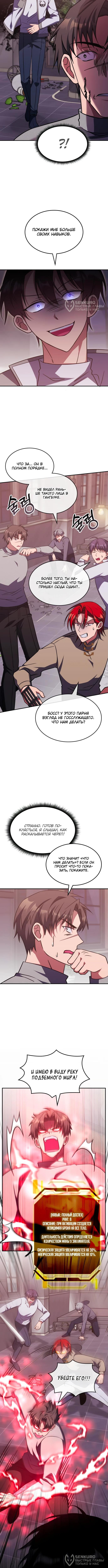 Страница 8 главы 5 манги Старый целитель слишком силен / The old healer is too strong