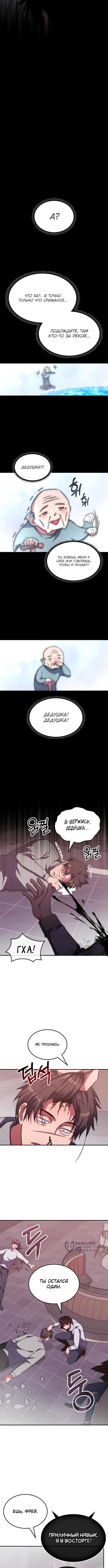Страница 9 главы 5 манги Старый целитель слишком силен / The old healer is too strong