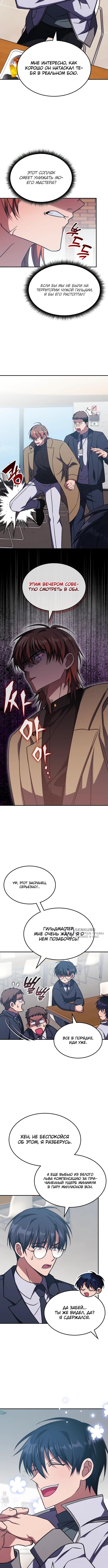 Страница 6 главы 9 манги Старый целитель слишком силен / The old healer is too strong