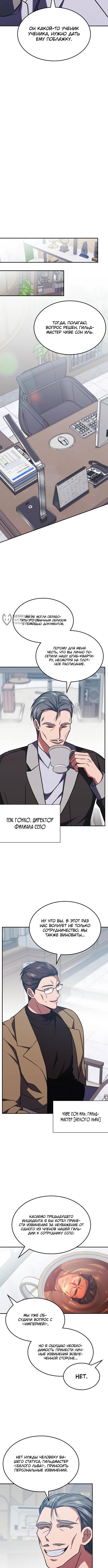Страница 7 главы 9 манги Старый целитель слишком силен / The old healer is too strong