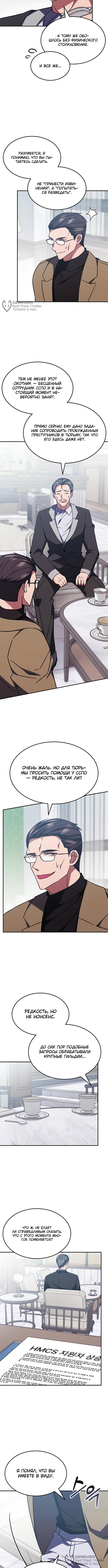 Страница 8 главы 9 манги Старый целитель слишком силен / The old healer is too strong