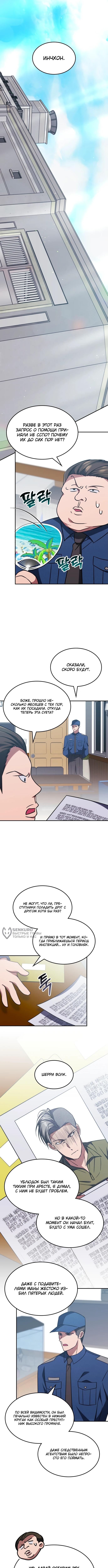 Страница 10 главы 9 манги Старый целитель слишком силен / The old healer is too strong