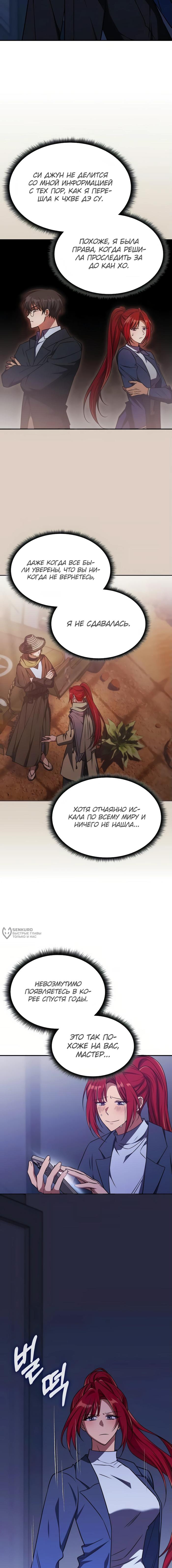 Страница 14 главы 18 манги Старый целитель слишком силен / The old healer is too strong