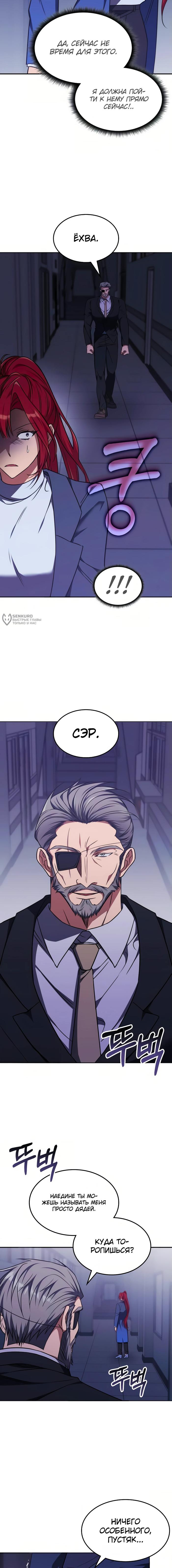 Страница 15 главы 18 манги Старый целитель слишком силен / The old healer is too strong