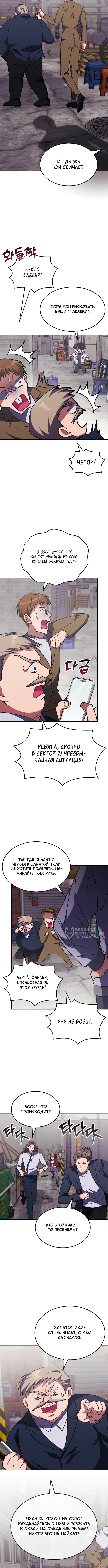 Страница 6 главы 6 манги Старый целитель слишком силен / The old healer is too strong