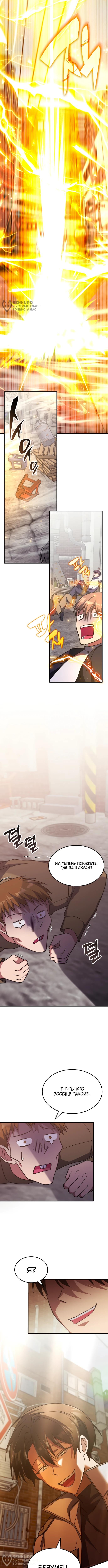 Страница 8 главы 6 манги Старый целитель слишком силен / The old healer is too strong