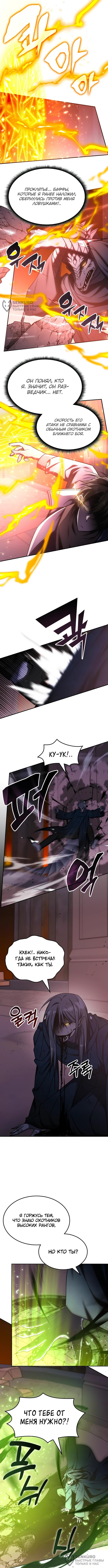 Страница 4 главы 15 манги Старый целитель слишком силен / The old healer is too strong