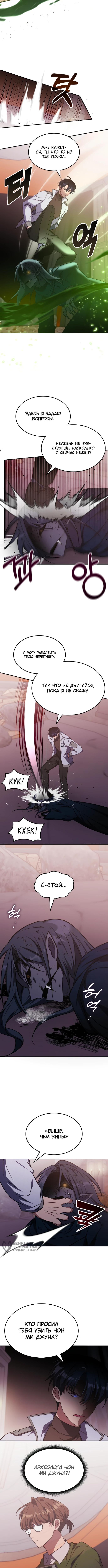 Страница 5 главы 15 манги Старый целитель слишком силен / The old healer is too strong