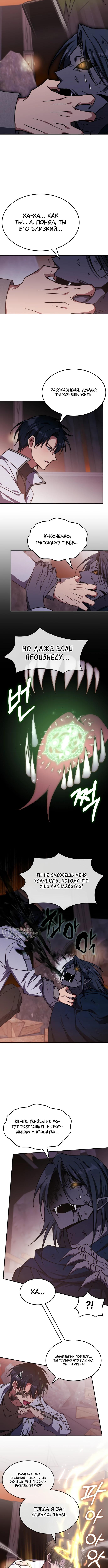 Страница 6 главы 15 манги Старый целитель слишком силен / The old healer is too strong