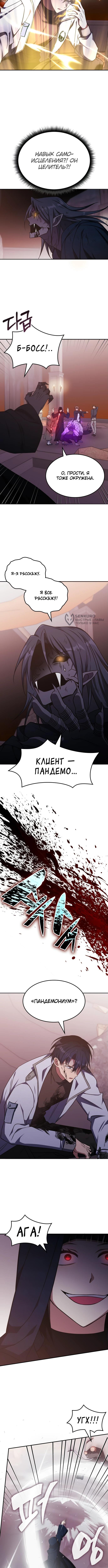 Страница 7 главы 15 манги Старый целитель слишком силен / The old healer is too strong