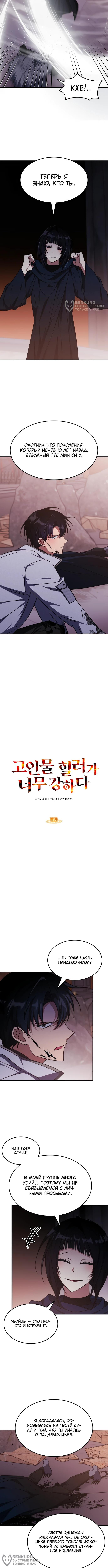 Страница 8 главы 15 манги Старый целитель слишком силен / The old healer is too strong