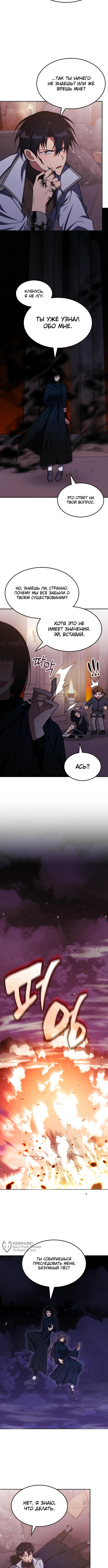 Страница 9 главы 15 манги Старый целитель слишком силен / The old healer is too strong