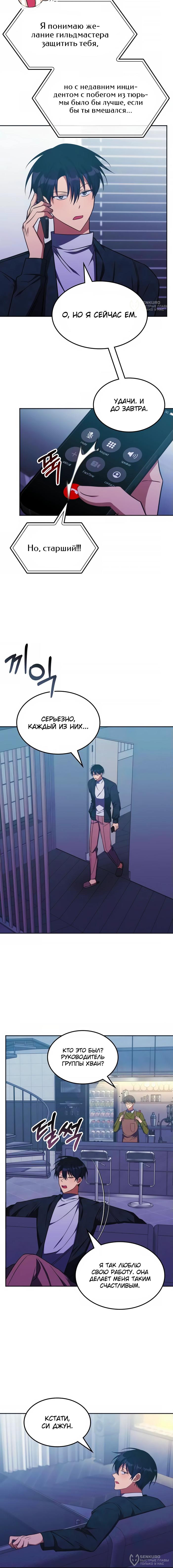 Страница 12 главы 15 манги Старый целитель слишком силен / The old healer is too strong