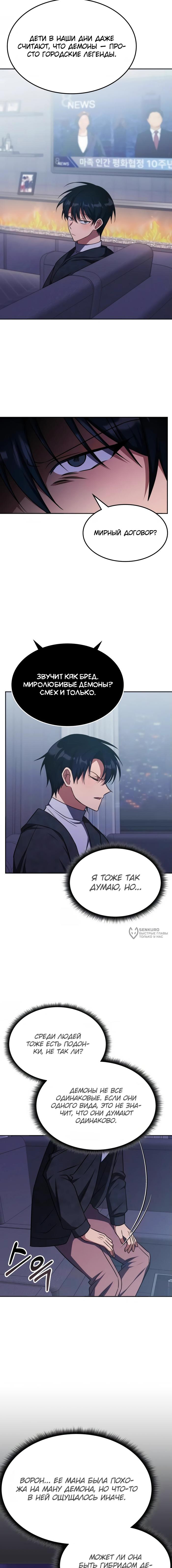 Страница 14 главы 15 манги Старый целитель слишком силен / The old healer is too strong