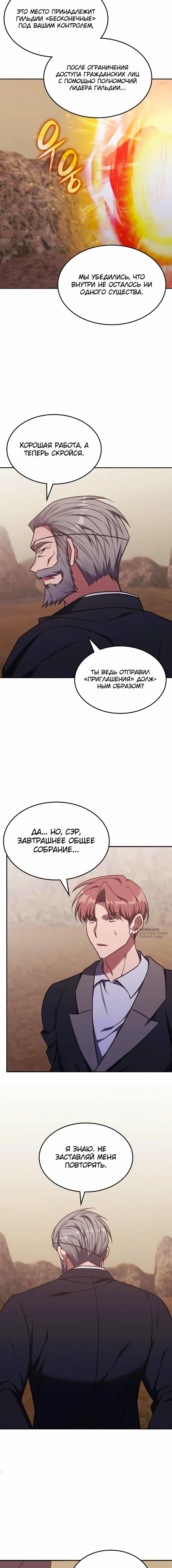 Страница 6 главы 22 манги Старый целитель слишком силен / The old healer is too strong