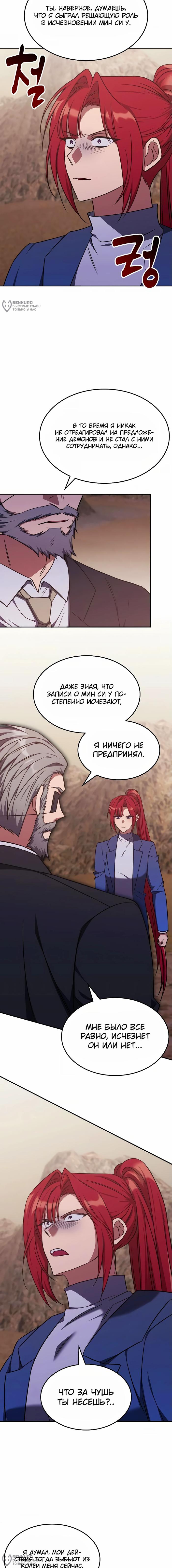 Страница 8 главы 22 манги Старый целитель слишком силен / The old healer is too strong