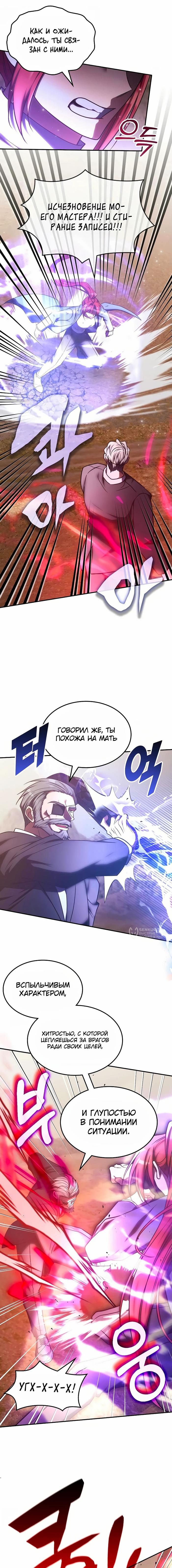 Страница 10 главы 22 манги Старый целитель слишком силен / The old healer is too strong
