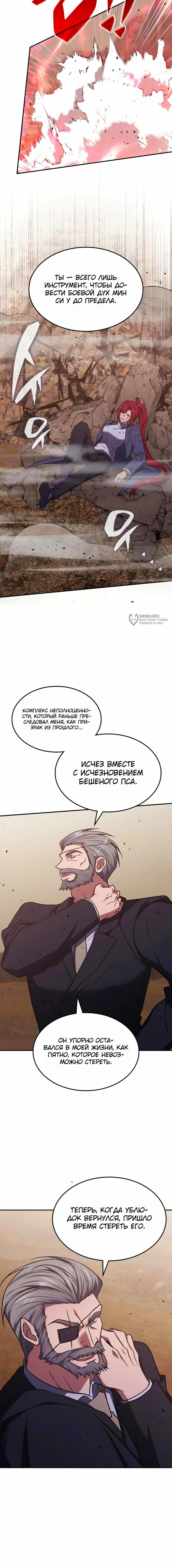 Страница 11 главы 22 манги Старый целитель слишком силен / The old healer is too strong