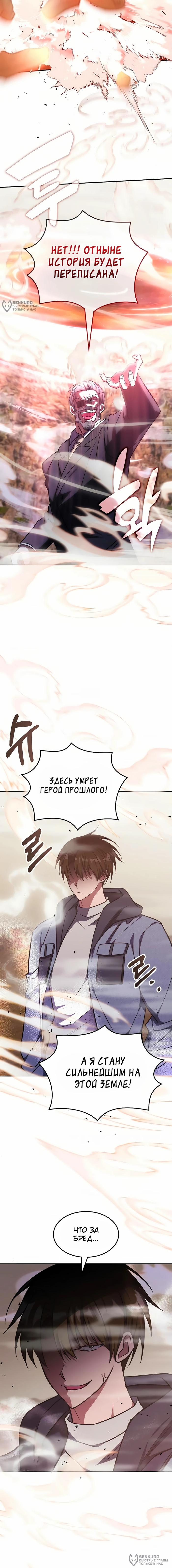 Страница 16 главы 22 манги Старый целитель слишком силен / The old healer is too strong