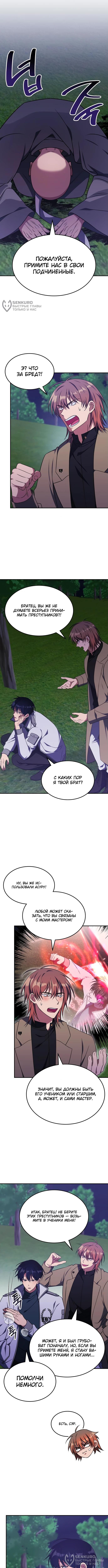 Страница 4 главы 12 манги Старый целитель слишком силен / The old healer is too strong