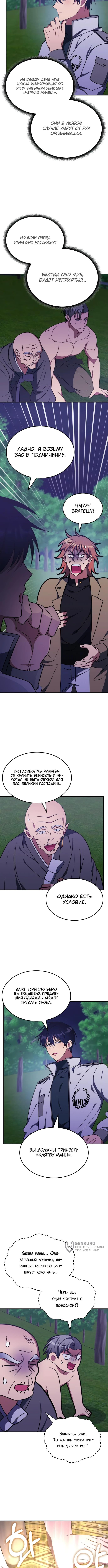 Страница 5 главы 12 манги Старый целитель слишком силен / The old healer is too strong