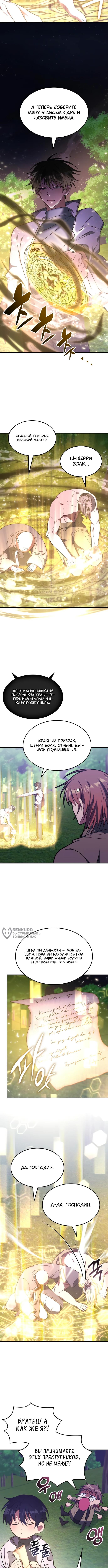 Страница 6 главы 12 манги Старый целитель слишком силен / The old healer is too strong